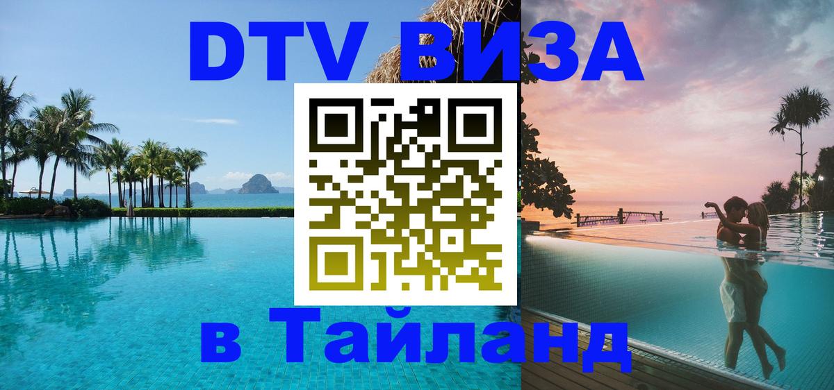 Сколько стоит DTV виза — актуальные цены, оформление даже без документов - 03.10.2025 